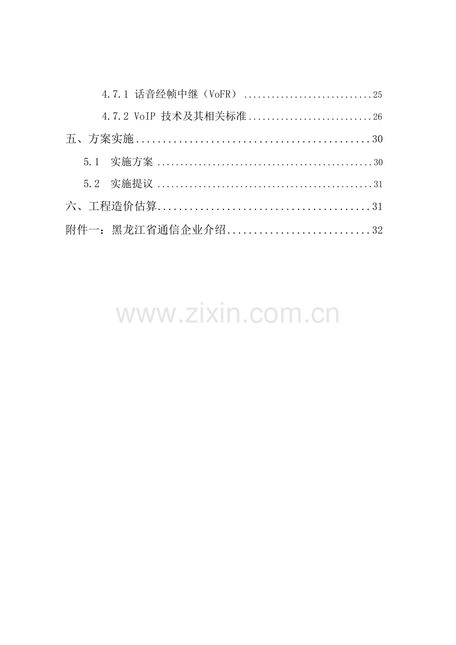 黑龙江通信公司网络建设的设计方案样本.doc_第3页