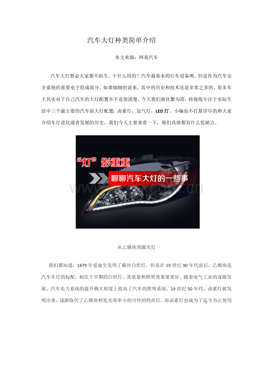 汽车大灯简单介绍解读.docx_第1页