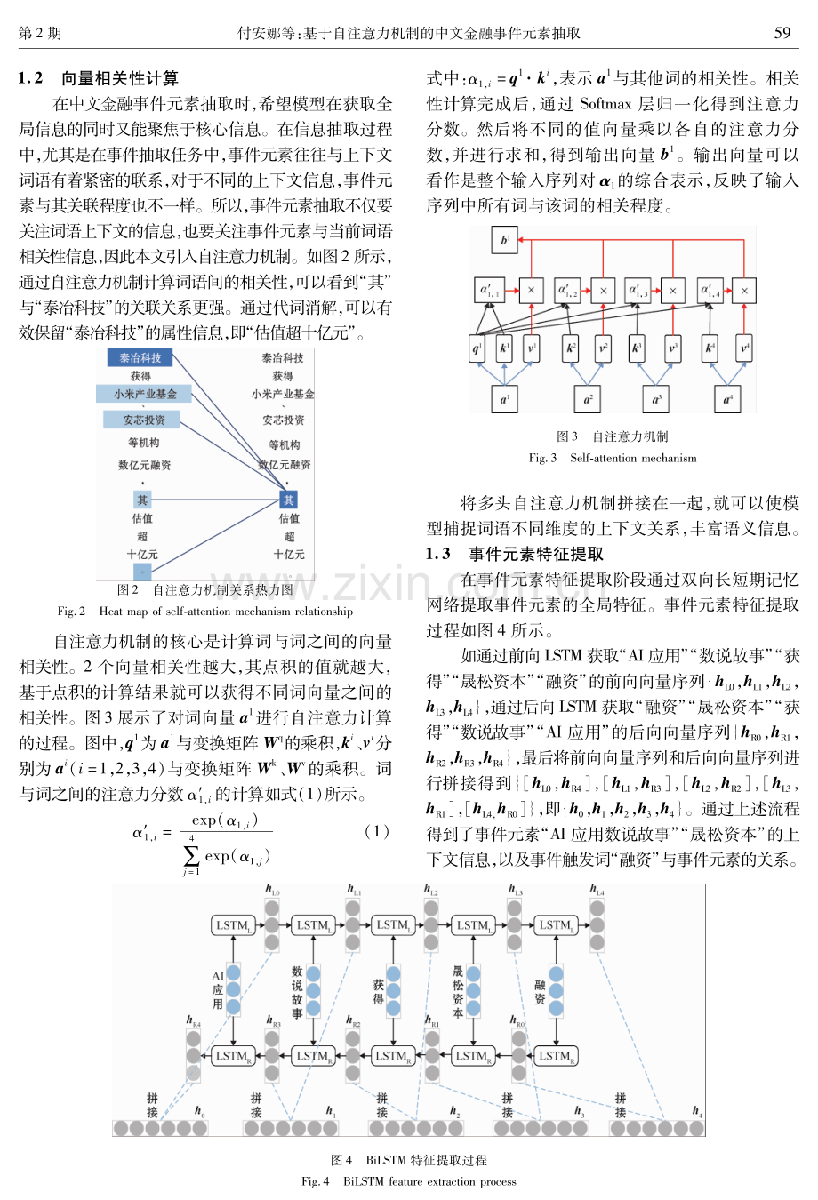 基于自注意力机制的中文金融事件元素抽取.pdf_第3页