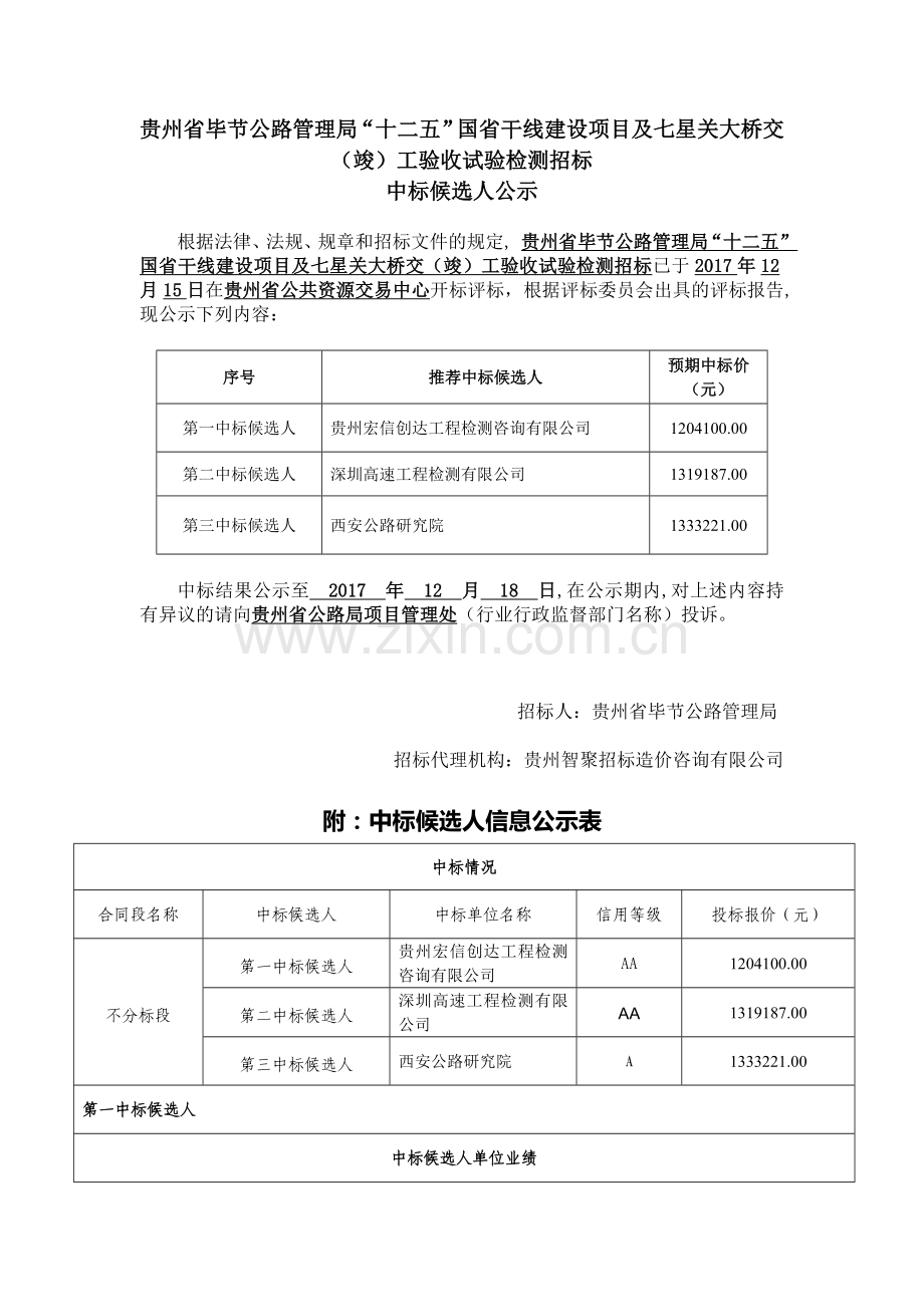 国干线建设项目及七星关大桥交竣工验收.doc_第1页