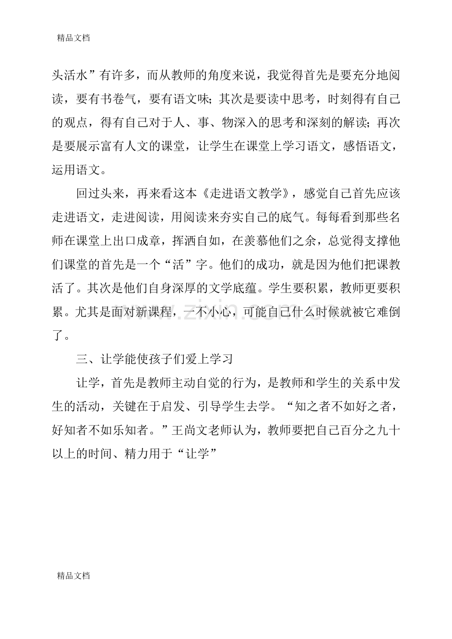 教师读书笔记《走进语文教育之门》心得体会.docx_第3页