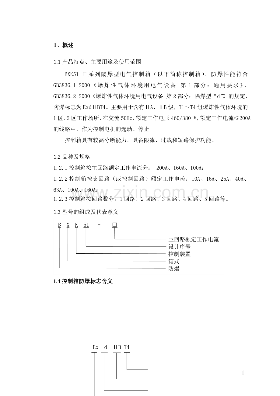 防爆柜使用说明书.doc_第3页