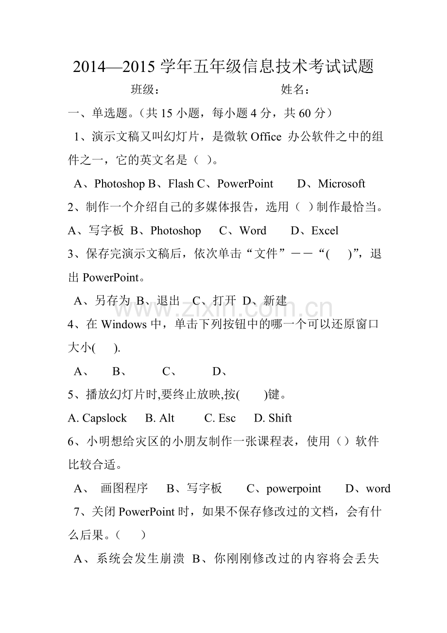 五年级考试试题.doc_第1页