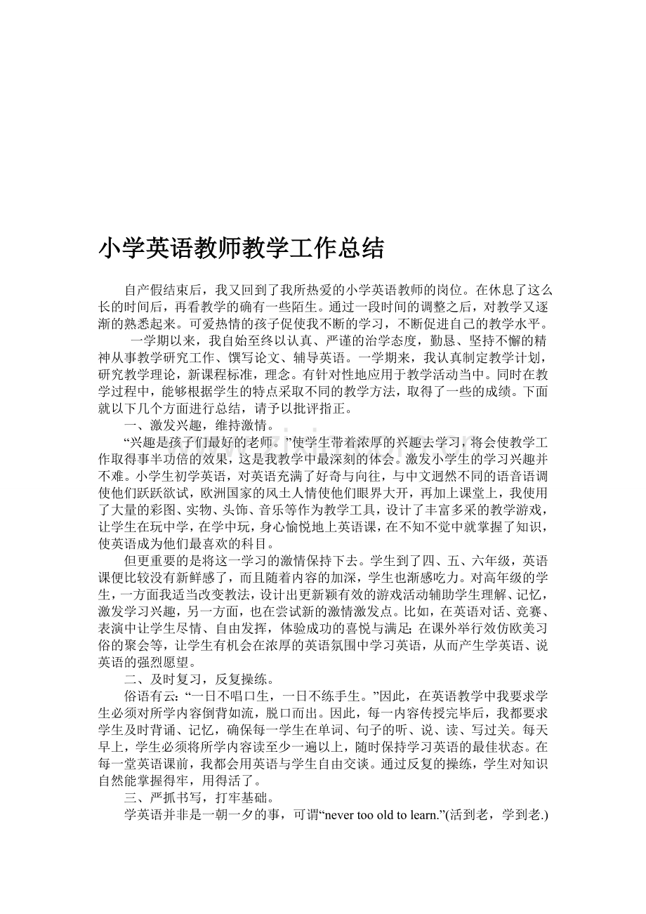 小学英语教师教学工作总结.doc_第1页