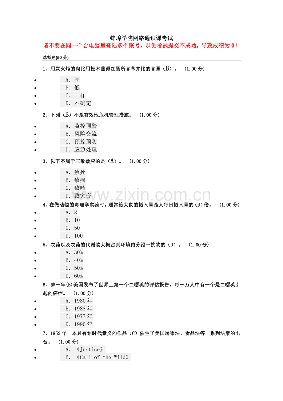 食品安全与日常饮食考试答案总结.doc_第1页