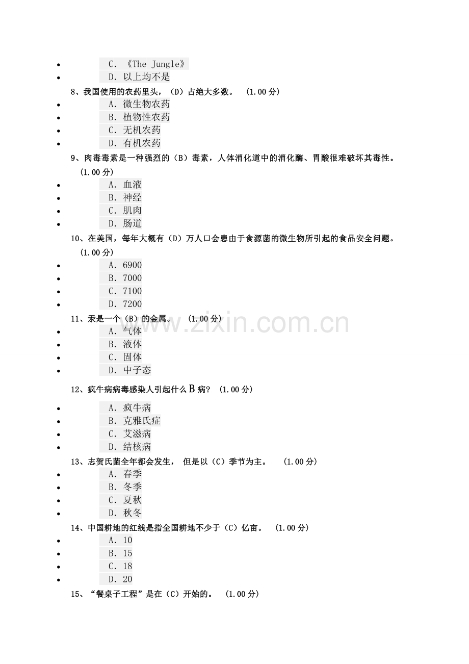 食品安全与日常饮食考试答案总结.doc_第2页