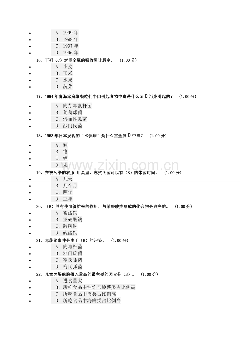 食品安全与日常饮食考试答案总结.doc_第3页