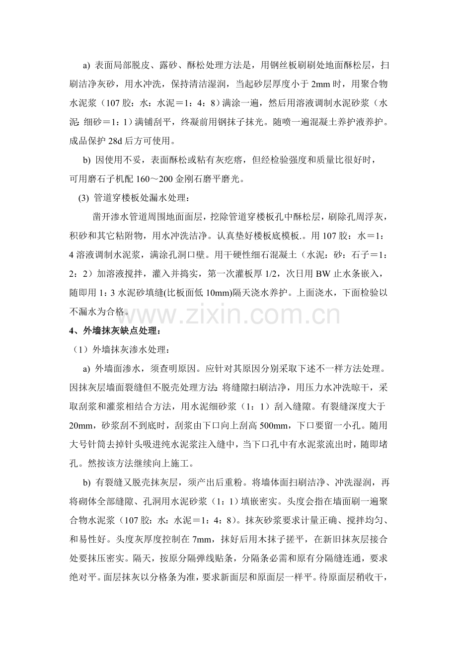 建筑工程质量缺陷处理方案分析样本.doc_第3页