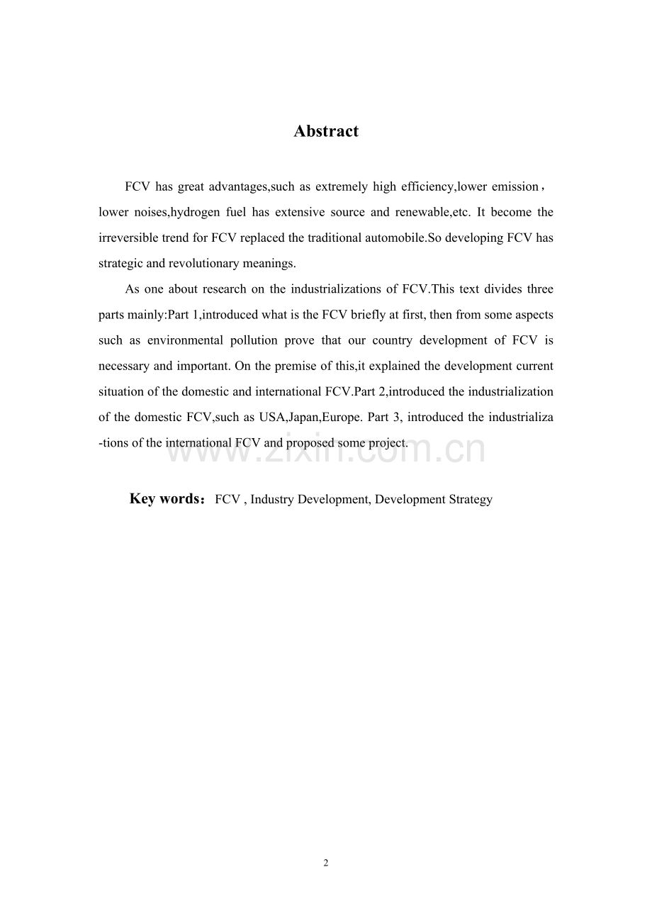 燃料电池汽车发展产业政策探讨.doc_第3页