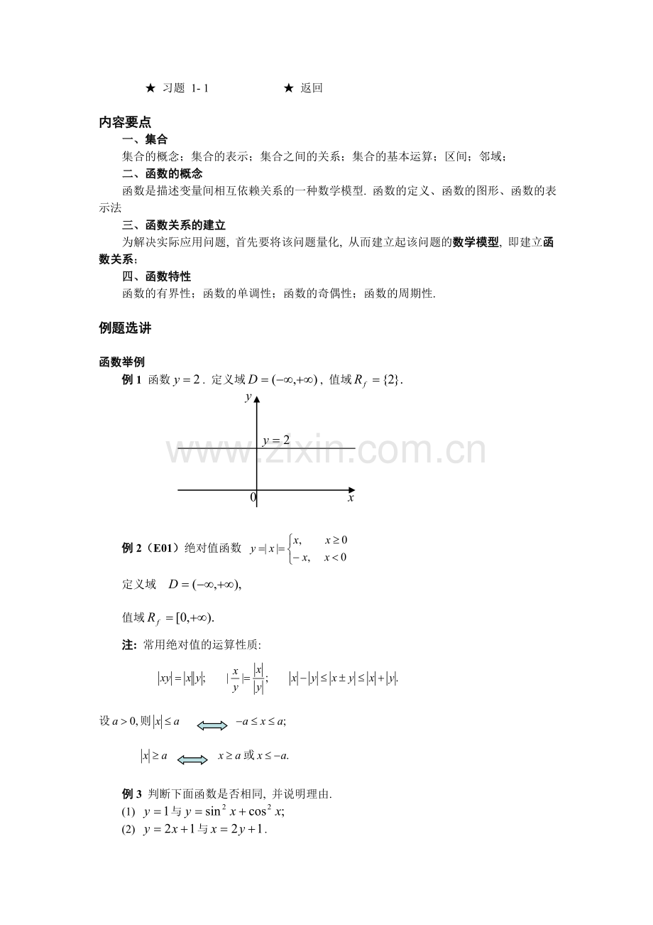 01-第一节--函数.doc_第2页