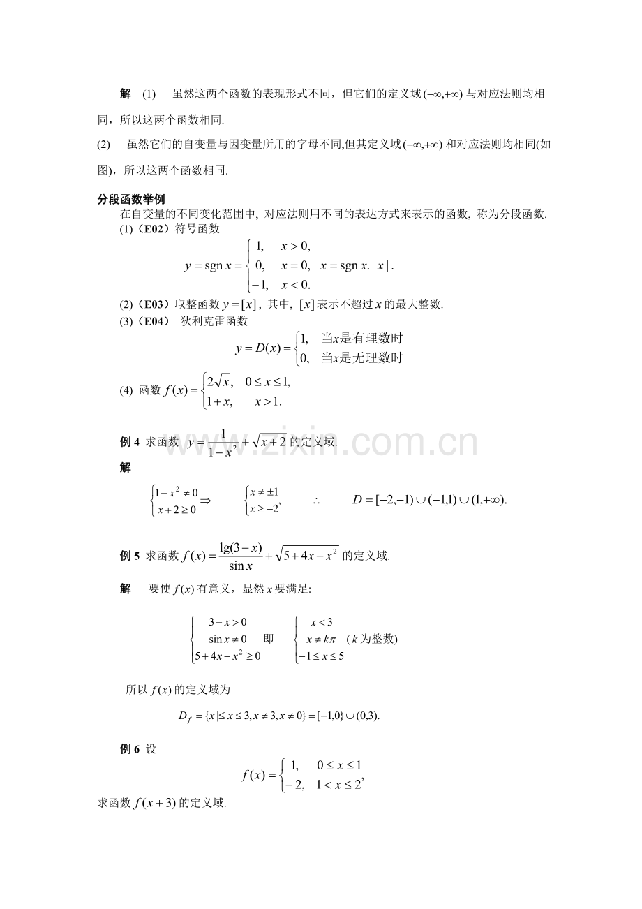 01-第一节--函数.doc_第3页