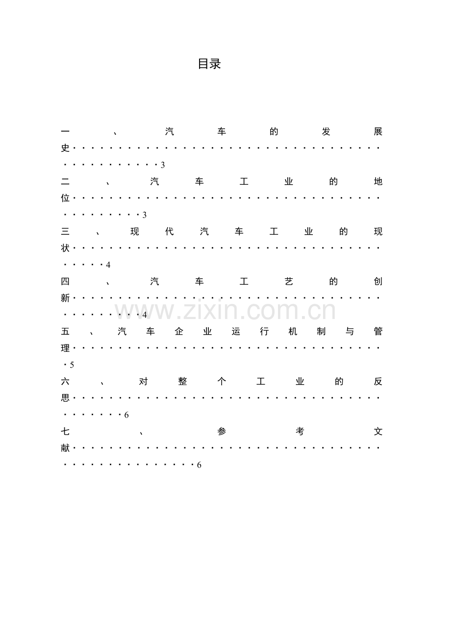 汽车发展论文分析解析.doc_第3页