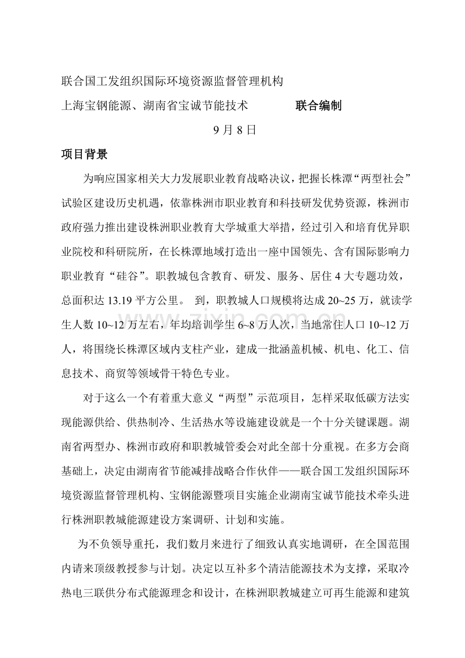 建设多能互补分布式能源站建设方案样本.doc_第2页