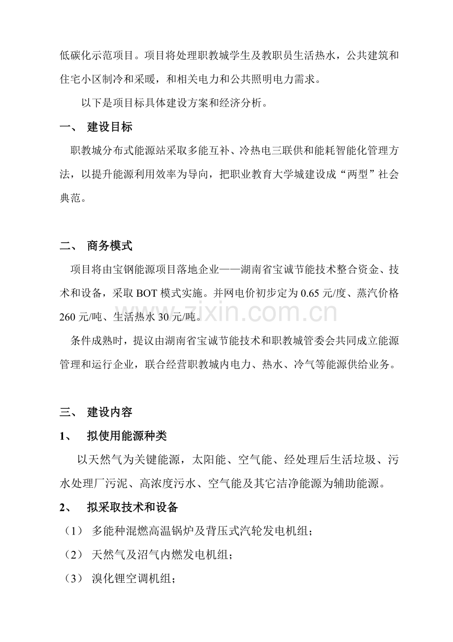 建设多能互补分布式能源站建设方案样本.doc_第3页