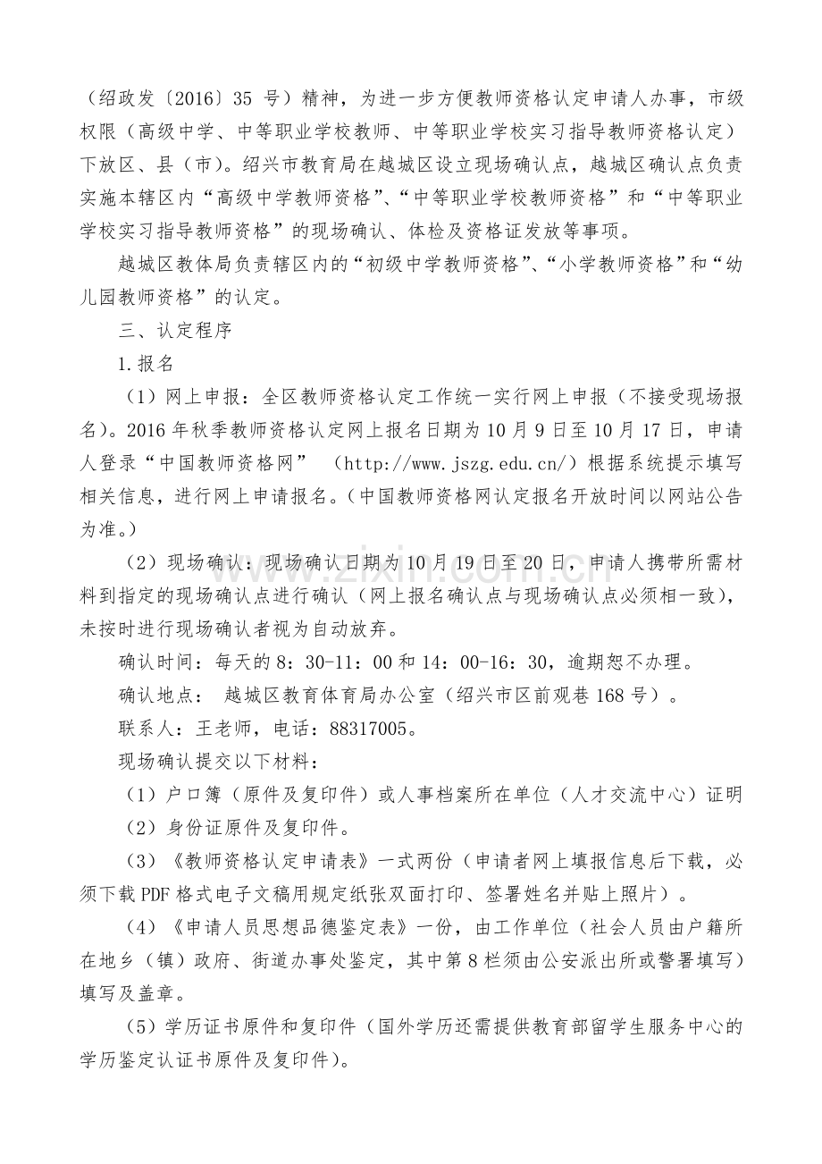 越城区秋季教师资格认定工作公告.doc_第2页