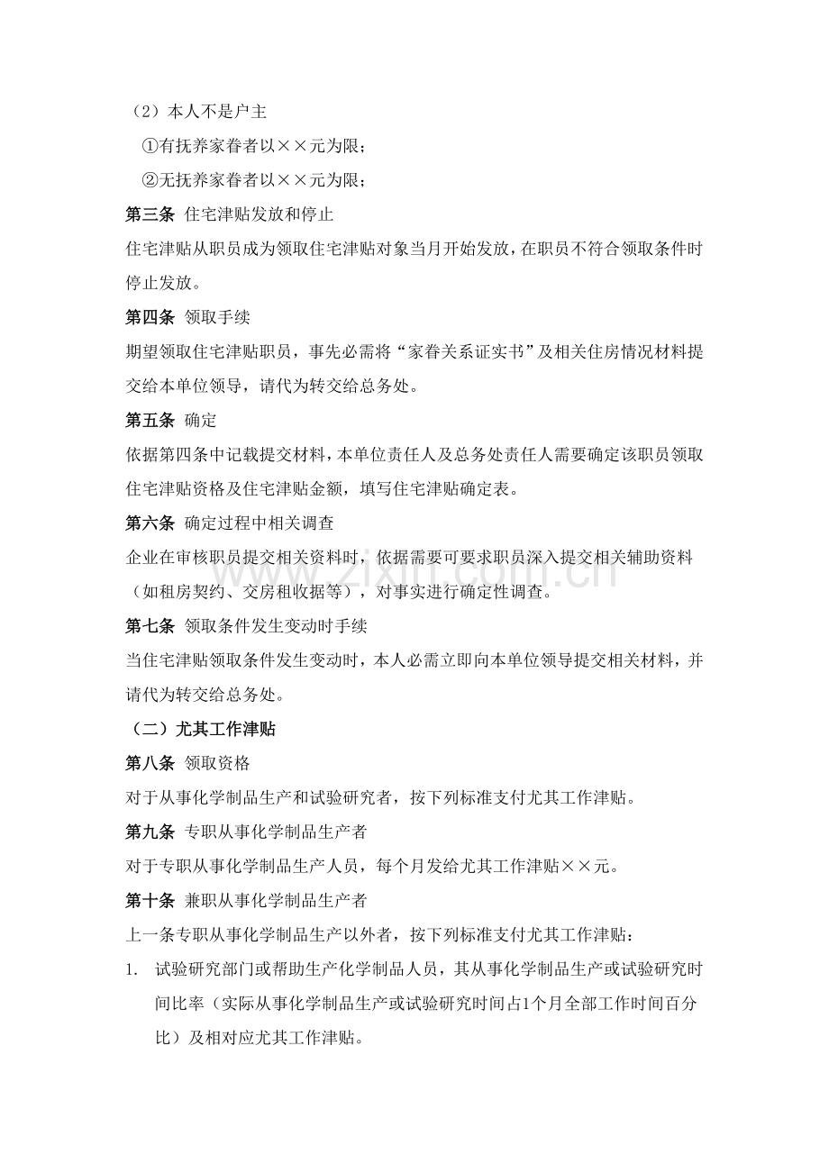 公司津贴管理制度样本.doc_第2页