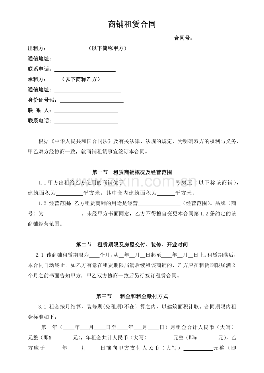 商铺租赁合同律师修订适用于餐饮经营的版本.docx_第1页