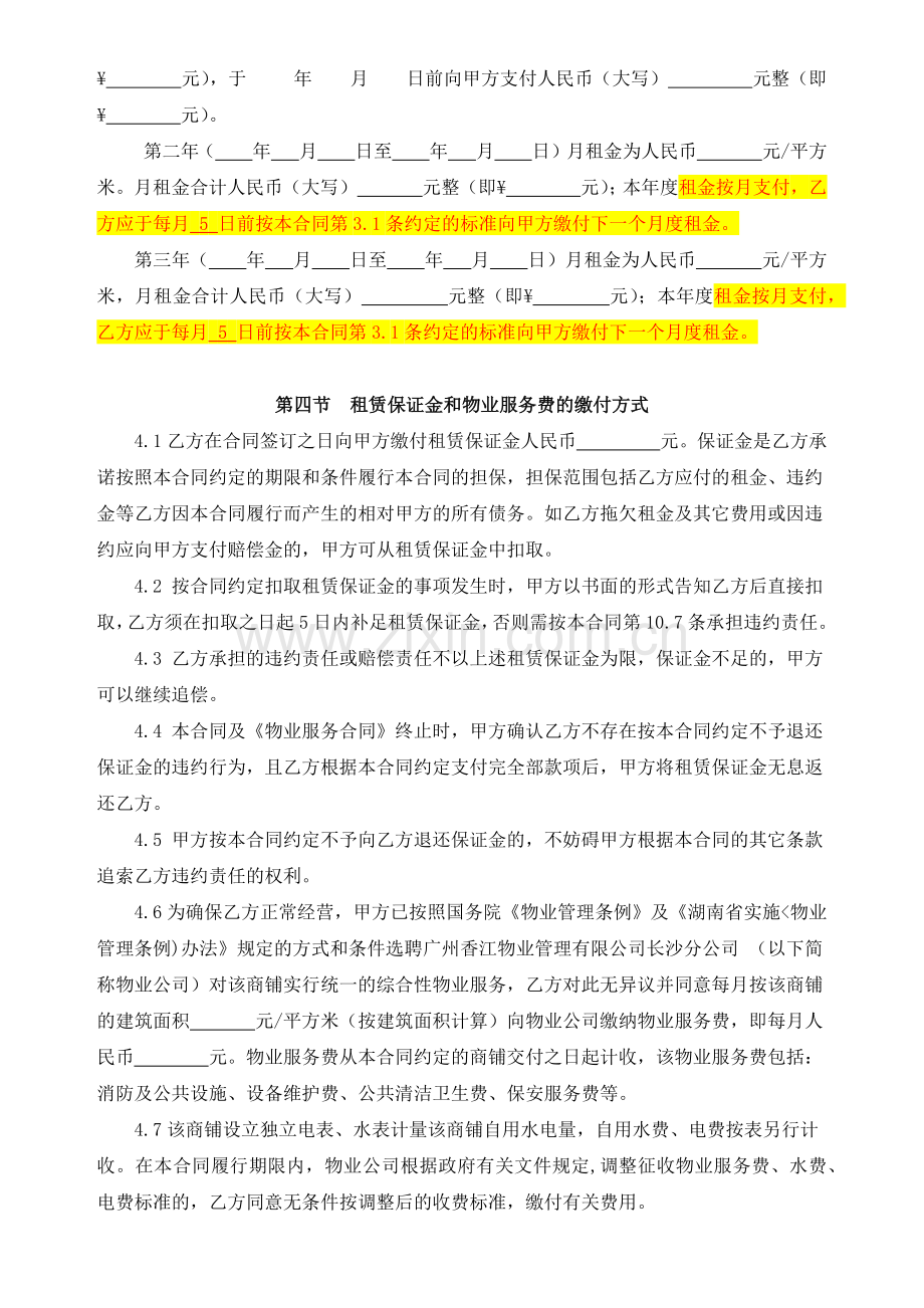 商铺租赁合同律师修订适用于餐饮经营的版本.docx_第2页