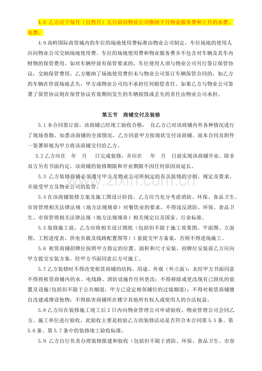 商铺租赁合同律师修订适用于餐饮经营的版本.docx_第3页