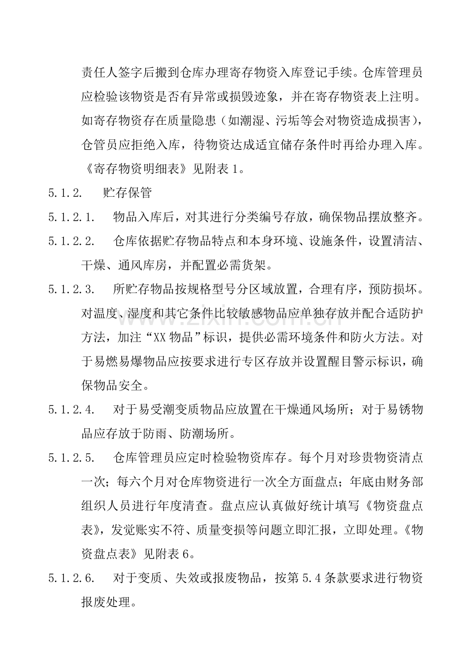 地产公司仓库管理知识制度样本.doc_第2页