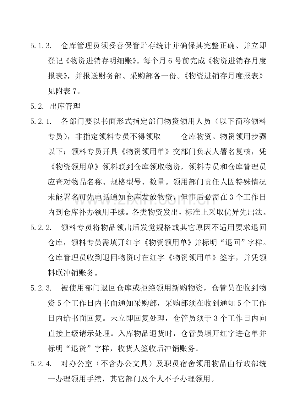 地产公司仓库管理知识制度样本.doc_第3页