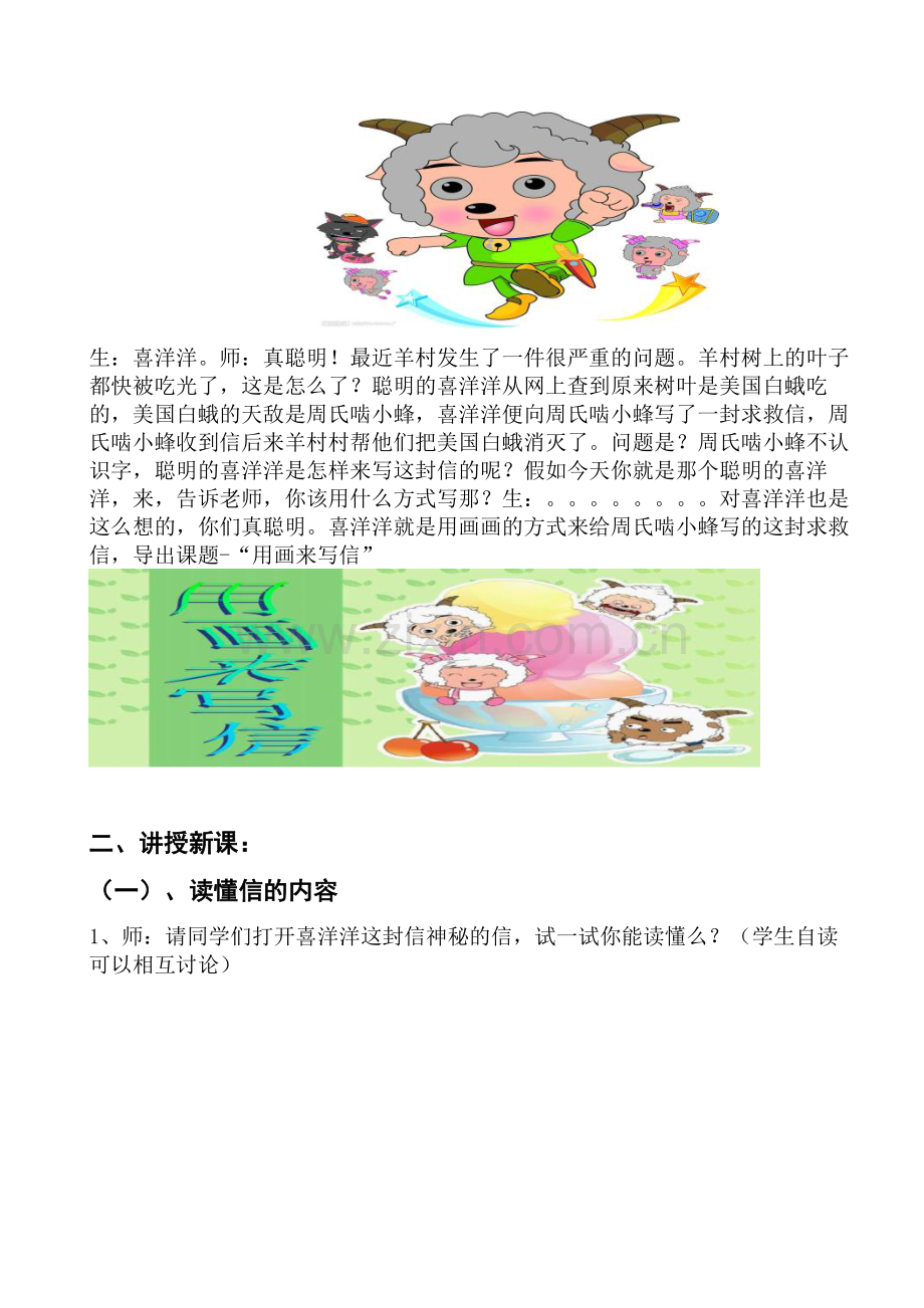 小学美术二年级上册《用画来写信》教案.doc_第2页