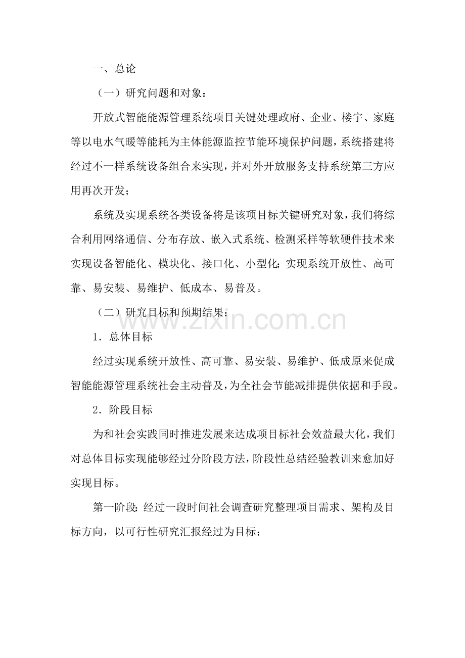 开放式智能能源管理系统可行性研究报告样本.doc_第3页