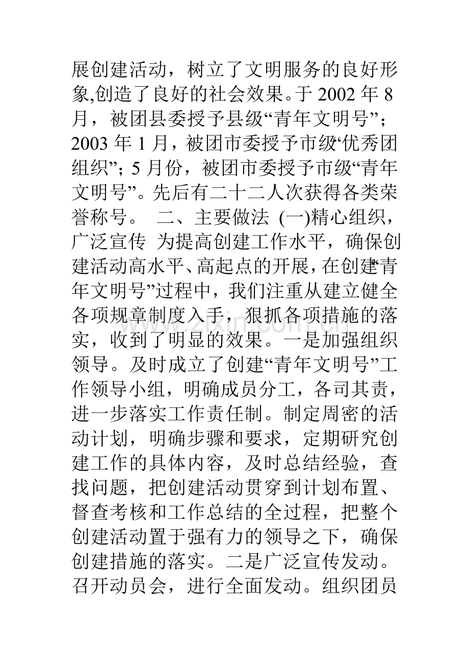 县行政服务中心创建青年文明号工作总结.doc_第2页