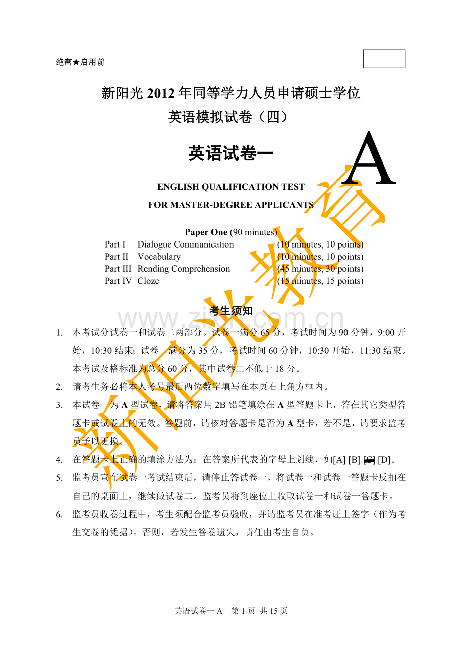 同等学力英语模拟试卷四.doc_第1页