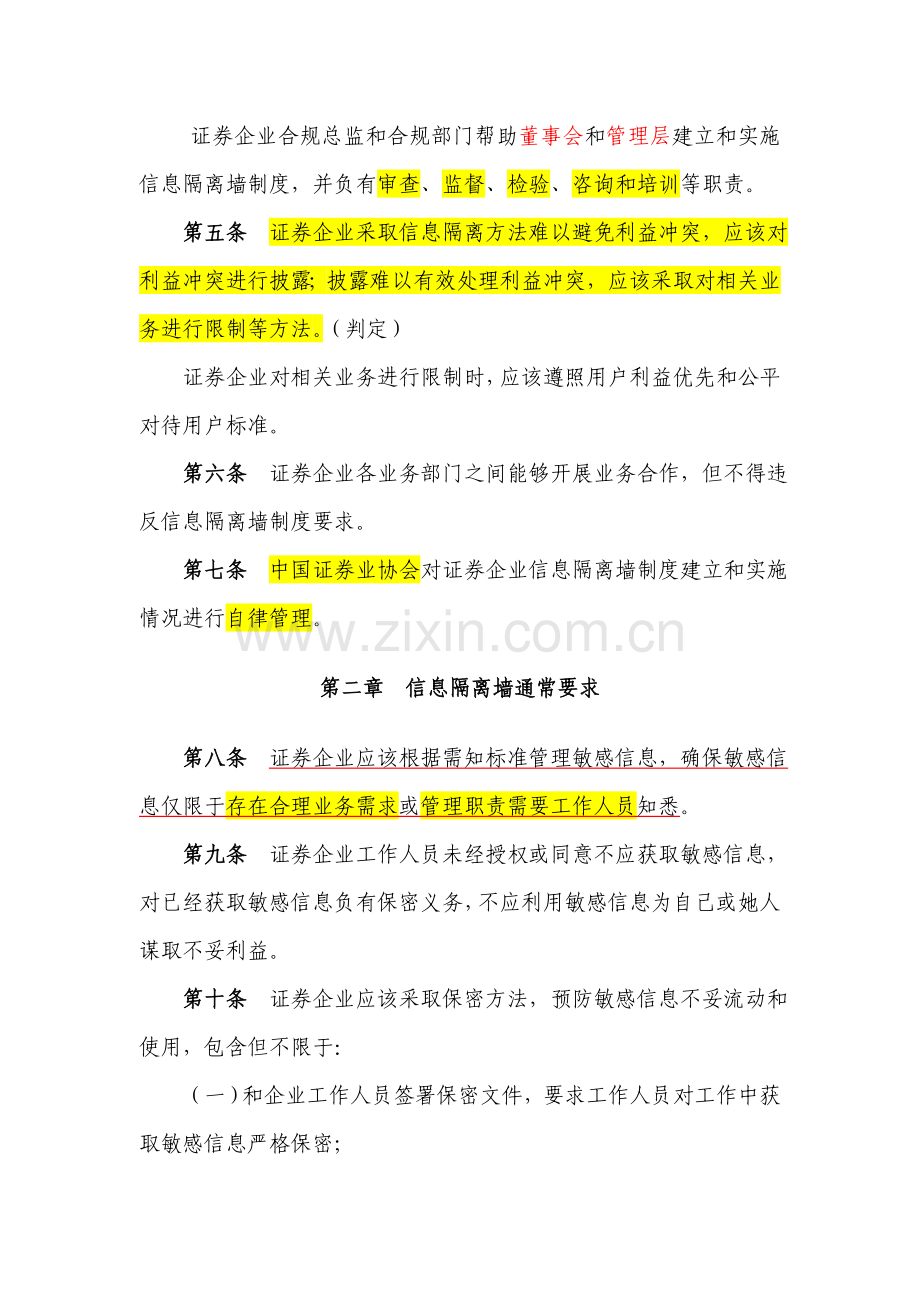 内容证券公司信息隔离墙制度指引样本.doc_第2页