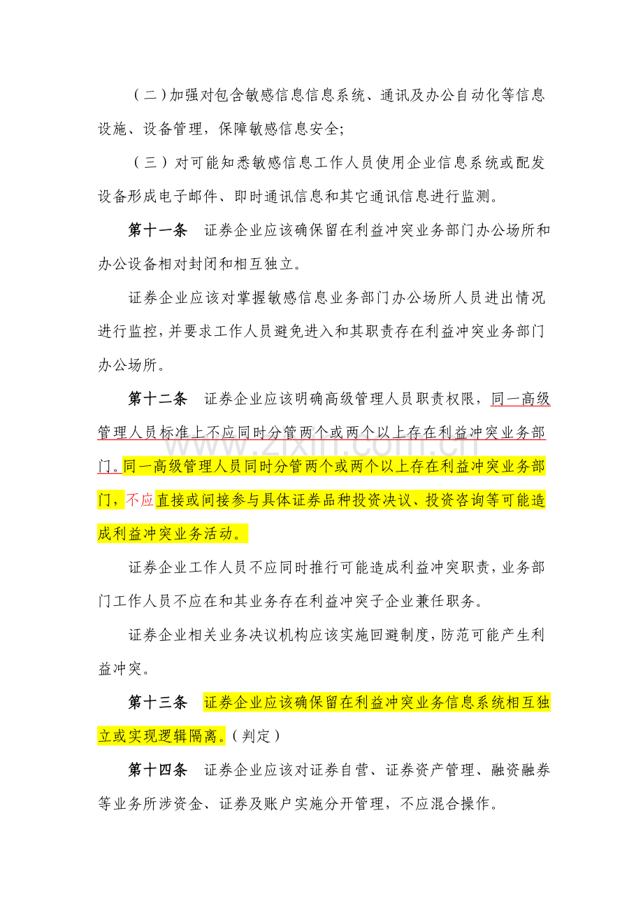 内容证券公司信息隔离墙制度指引样本.doc_第3页