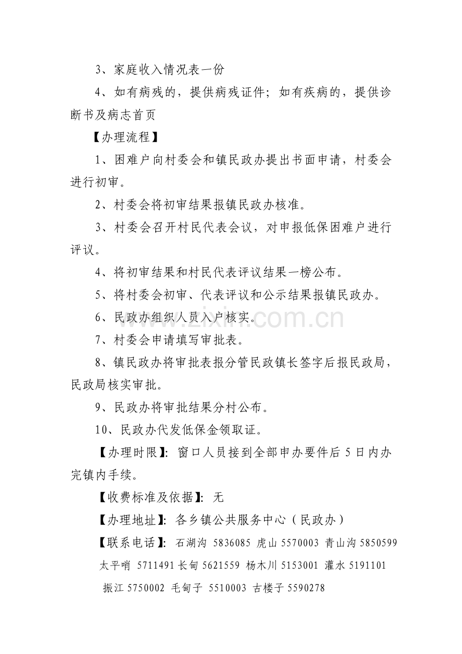 宽甸满族自治各乡镇公共服务事项办事指南.doc_第2页