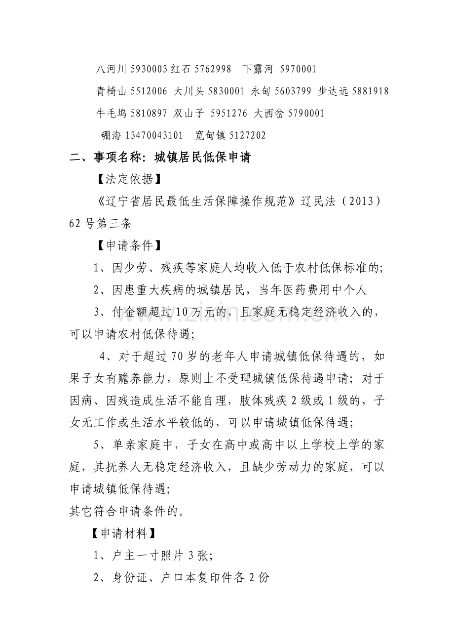 宽甸满族自治各乡镇公共服务事项办事指南.doc_第3页