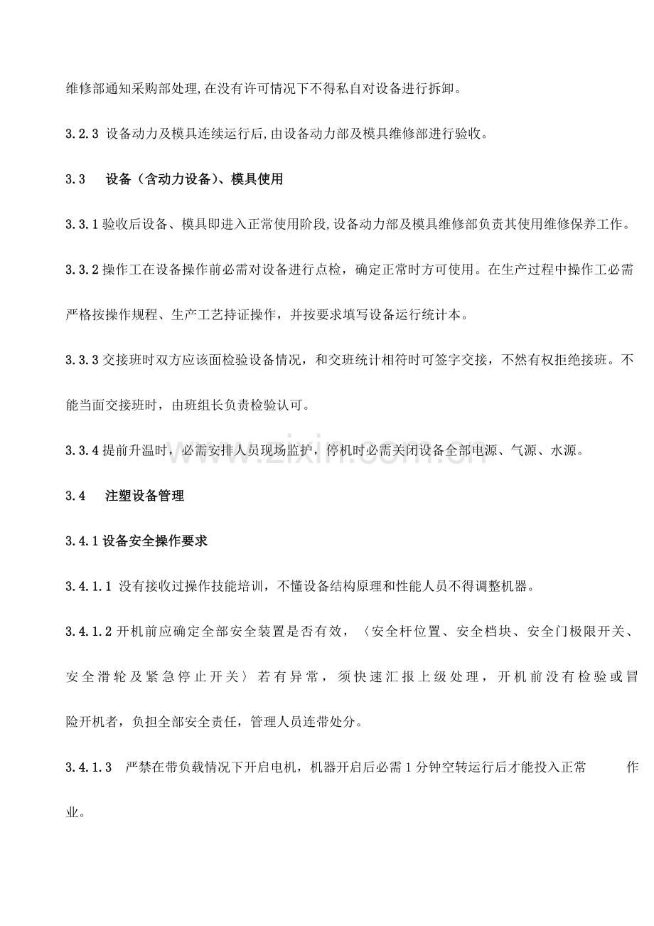 公司设备动力与模具管理规定样本.doc_第2页