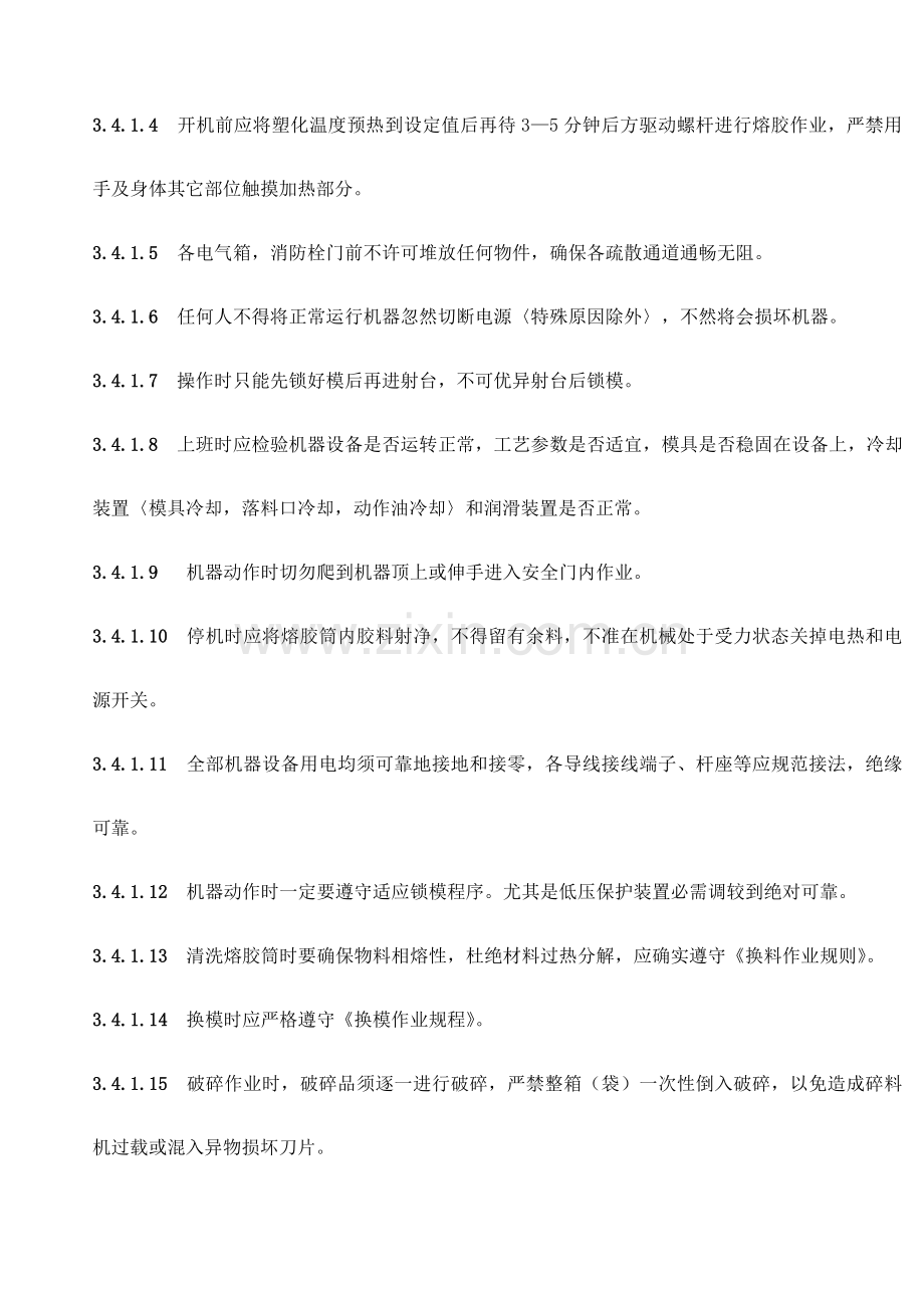 公司设备动力与模具管理规定样本.doc_第3页