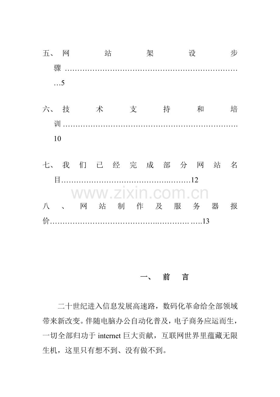 公司网站建设方案及设计需求样本.doc_第3页