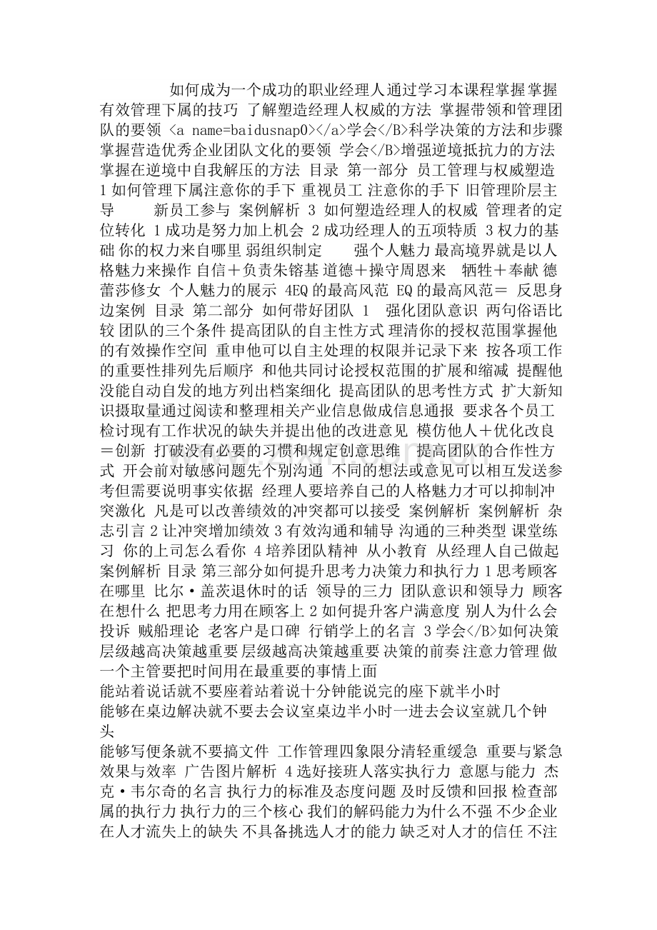 如何成为一个成功的职业经理人的培训课件.doc_第1页