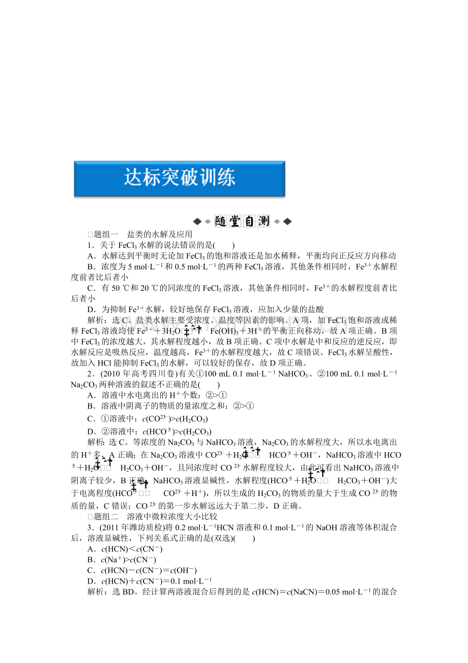 高考化学达标突破训练3.doc_第1页