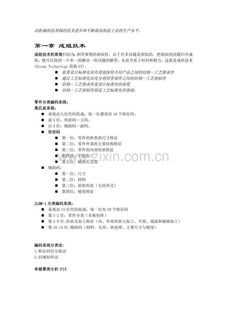 同济大学生产系统学期末考试考点总结.docx_第2页