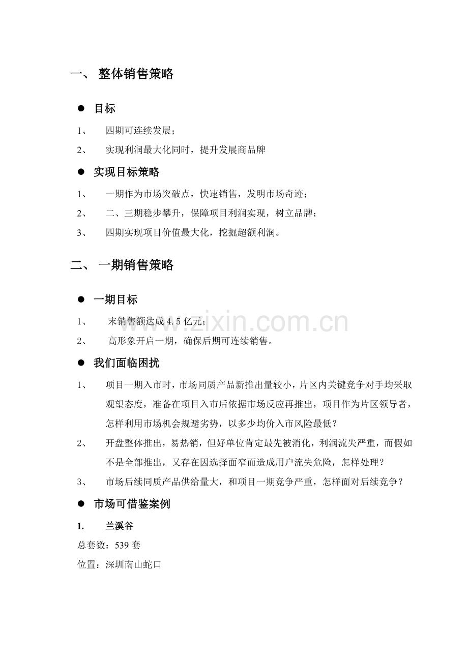 中信红树湾价格方案价格报告销售策略安排样本.doc_第2页