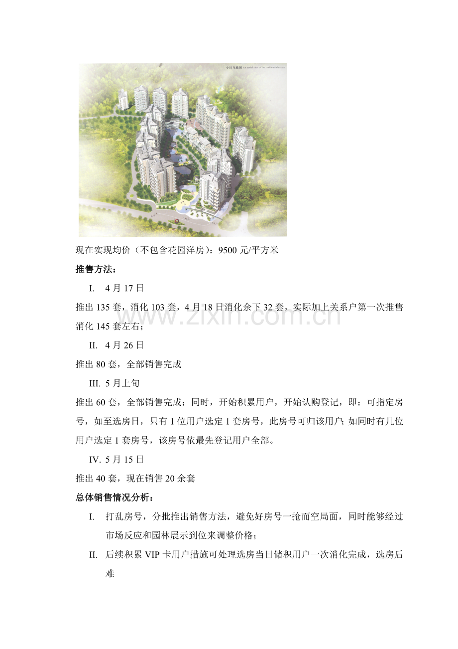 中信红树湾价格方案价格报告销售策略安排样本.doc_第3页