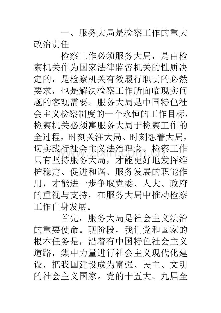 检察长在检察服务企业发展座谈会上的讲话.doc_第3页