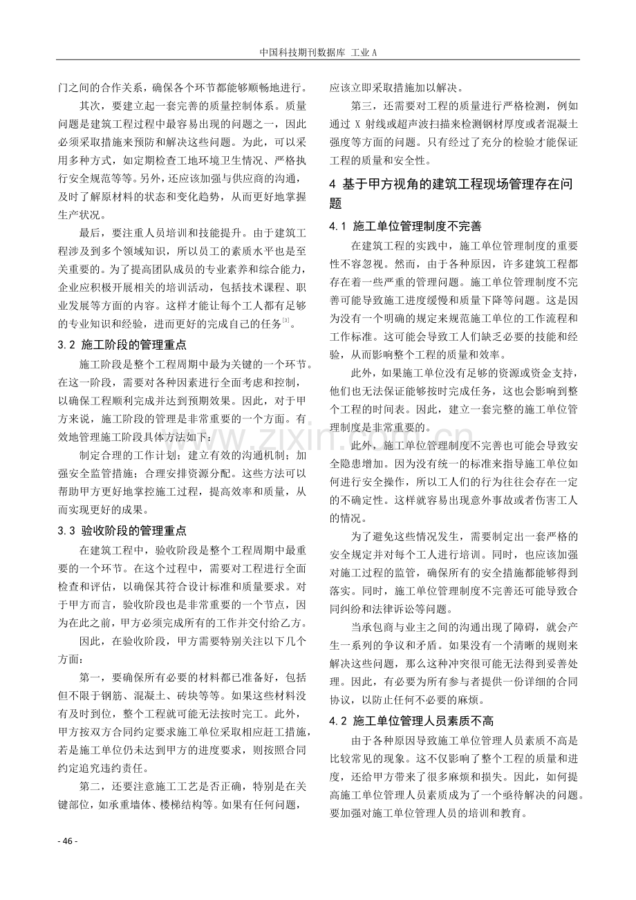 基于甲方视角分析建筑工程现场.pdf_第2页