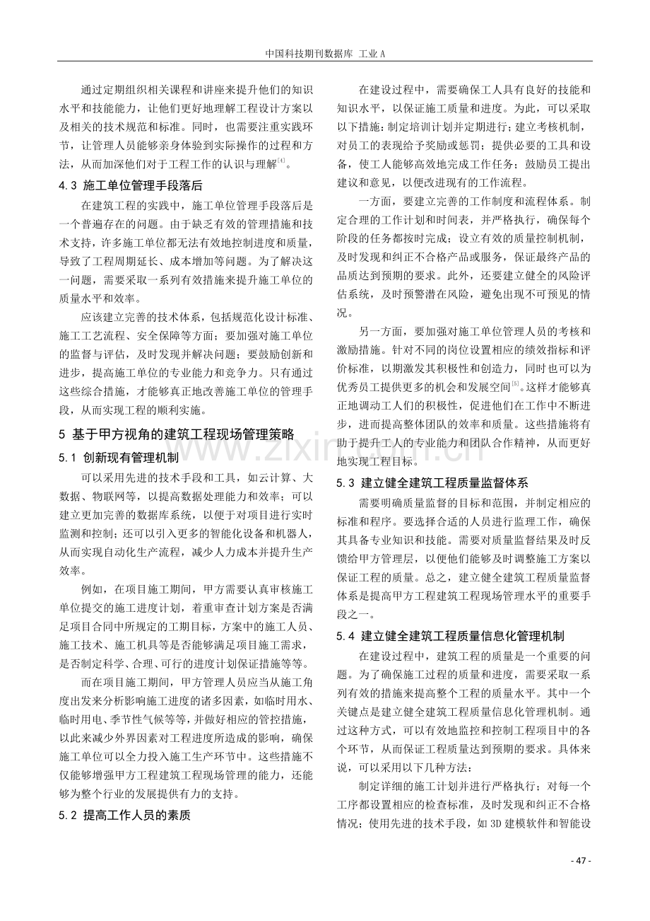 基于甲方视角分析建筑工程现场.pdf_第3页