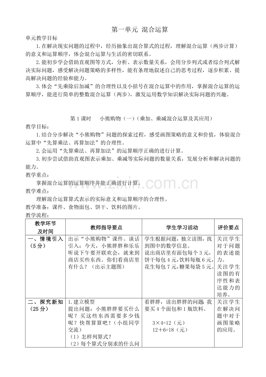 北师大版三年级上册数学教案复习过程.doc_第1页