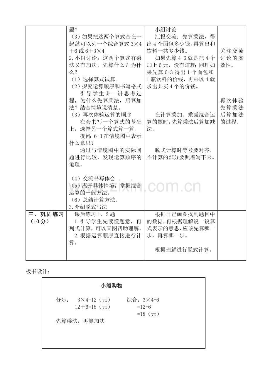 北师大版三年级上册数学教案复习过程.doc_第2页