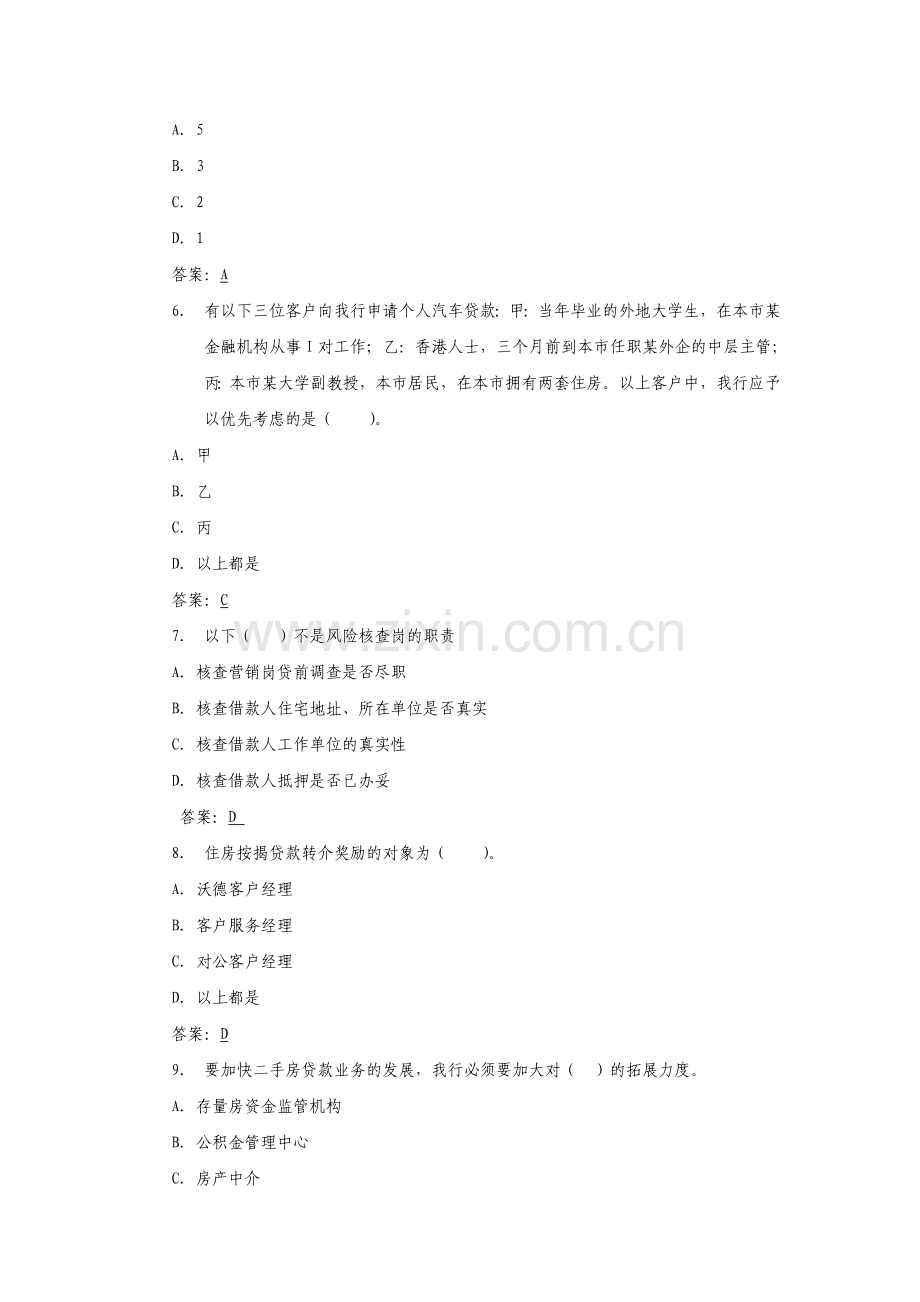 交通银行内部资料——个人信贷业务考试题库.doc_第2页