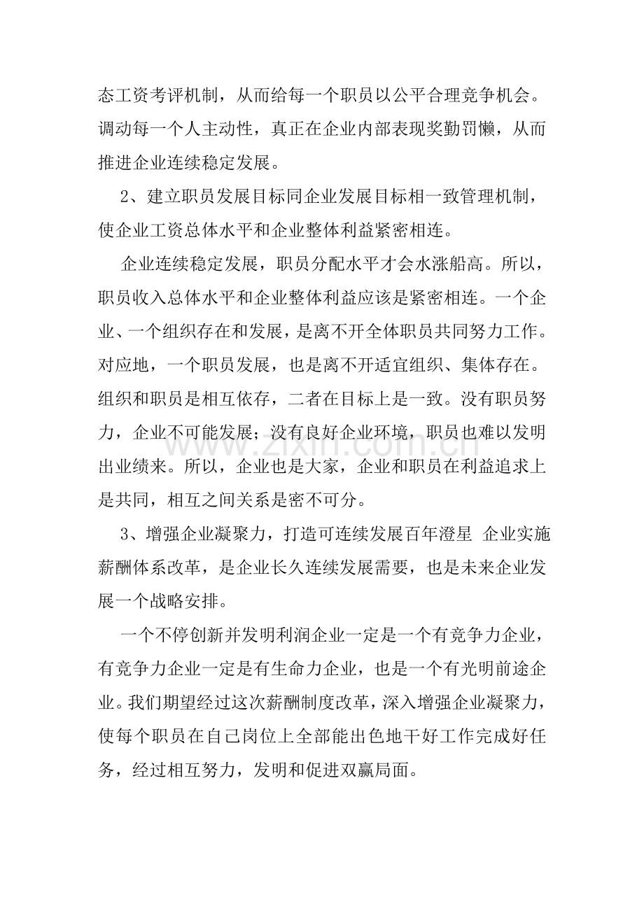 化工股份有限公司薪酬制度改革方法样本.doc_第2页