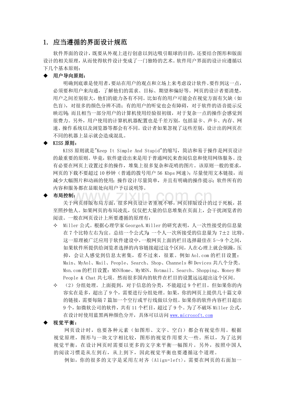 软件工程用户界面设计报告.doc_第3页