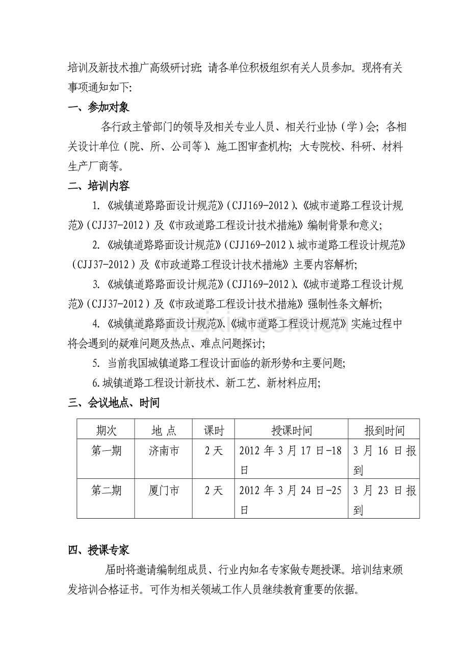 城市道路工程设计规范等培训文件.doc_第2页